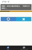 クイズfor信長協奏曲～戦国時代・織田信長の無料クイズアプリ скриншот 2