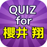QUIZfor櫻井翔～ジャニーズ事務所・嵐の無料アプリ