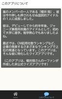 QUIZfor櫻井翔～ジャニーズ事務所・嵐の無料アプリ स्क्रीनशॉट 1