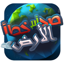 الأرض المسطحة و علم الفلك APK