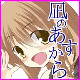 クイズfor 凪（なぎ）のあすから