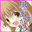 クイズfor 凪（なぎ）のあすから APK