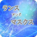 クイズ for ランス・アンド・マスクス-APK