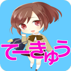 おもしろクイズ for てーきゅう icon