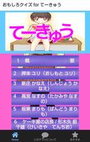 おもしろクイズ for てーきゅう screenshot 3