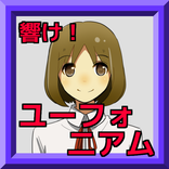 おもしろクイズfor響け！ユーフォ二アム