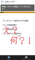 鉄オタクイズ　～鉄道マニア（愛好家）の道にゃ～ねこ駅長推薦！ imagem de tela 1