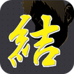 カラーギャングクイズ　for　デュラララ！！×２結