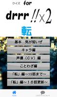 drrr!!マスタークイズ　 for「デュラララ!!×２転」 Cartaz
