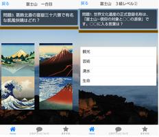 富士山検定Ｑ　　　クイズ　～世界遺産～富士登山～ imagem de tela 1