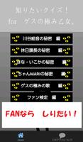 知りたいクイズ！ de ゲス乙女　for ゲスの極み乙女。 海報