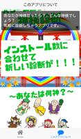 パワースポット　神様診断　～あなたは何神？～ imagem de tela 2