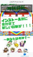 パワースポット　神様診断　～あなたは何神？～ capture d'écran 2