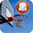 黒バス　for 黒子のバスケ技パーフェクトマスタークイズ