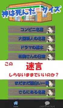 神は死んだ クイズ For ニーチェ先生 名言 格言も豊富 For Android Apk Download