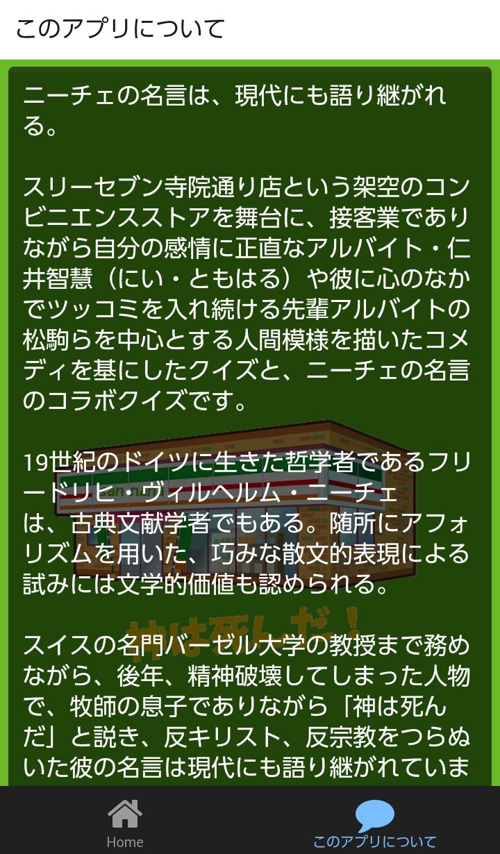 神は死んだ クイズ For ニーチェ先生 名言 格言も豊富 For Android Apk Download