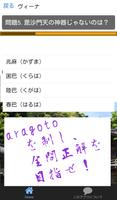 ～七福神検定～野良神荒事　for ノラガミ　aragoto 截圖 2