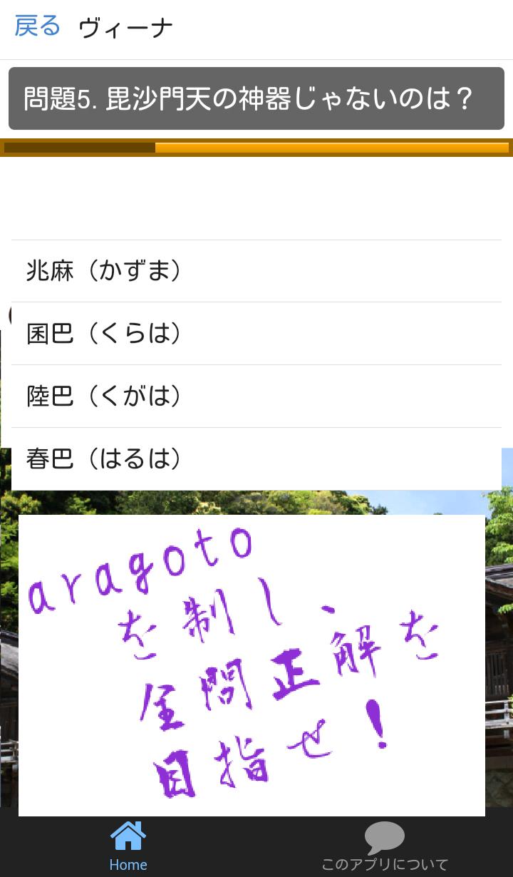 七福神検定 野良神荒事 For ノラガミ Aragoto For Android Apk Download