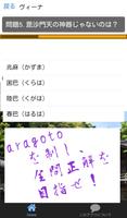 ～七福神検定～野良神荒事　for ノラガミ　aragoto screenshot 2