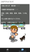 大阪駅名クイズ　for ＪＲ西日本 imagem de tela 1