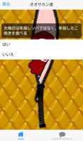 やってみーひん？みてみーひん？ ネイティブオオサカン度診断 imagem de tela 1