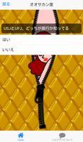 やってみーひん？みてみーひん？ ネイティブオオサカン度診断 imagem de tela 2