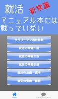 就活マニュアル本には載っていない新常識２０１７ اسکرین شاٹ 2