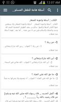 برنامه‌نما 100 سؤال وجواب للطفل المسلم عکس از صفحه