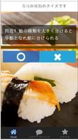 雑学で知る寿司の豆知識暇つぶしで学べばいつの間にか雑学博士 screenshot 1