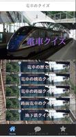 電車って面白いなこんな豆知識が有れば暇つぶしで解る雑学博士 ポスター