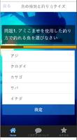 釣り好き集まれ暇つぶしにクイズを解けばいつの間にか雑学博士 스크린샷 1