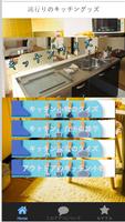 キッチン用品、タイマー、レンジ、冷蔵庫、家電から１００円迄 ポスター