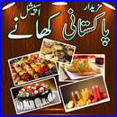 khana pakana recipes in urdu APK