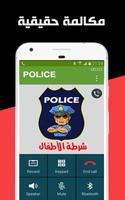 شرطة الاطفال المصرية 2017 스크린샷 3