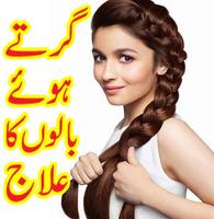 Beauty Tips For Hair Growth In Urdu Plakat