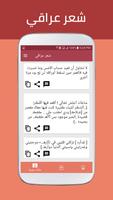 شعر عراقي скриншот 3