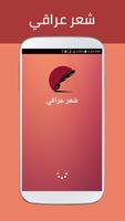 شعر عراقي постер