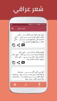 شعر عراقي скриншот 1