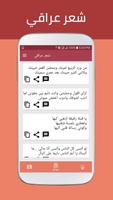 شعر عراقي скриншот 2