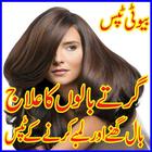 Long Hair Care easy tips in Urdu ícone