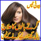 Long Hair Care easy tips in Urdu icon