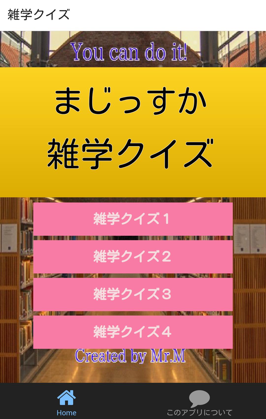 一般常識から思わずうなる雑学まで学べる無料クイズアプリ For Android Apk Download