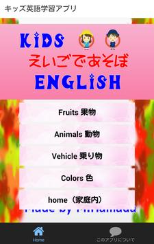 小学生や小さなこどものための英単語を学ぶ無料知育クイズアプリ For Android Apk Download