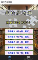 高校受験英単語【英検４級レベル】受験対策英語学習無料アプリ Cartaz