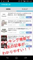 FFRK攻略まとめ（レコードキーパーの新着情報を最速で！） تصوير الشاشة 1