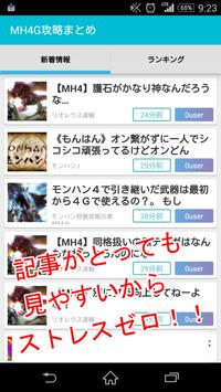 Mh4g攻略まとめ 裏技や新着情報を最速で 安卓下载 安卓版apk 免费下载