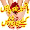 Hand and Feet Beauty Tips APK