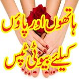 Hand and Feet Beauty Tips