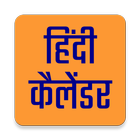 Hindi Calendar 2018 icon