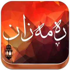 Descargar APK de مانگی ڕەمەزان-Mangi Ramazan